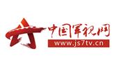 中國軍視網(wǎng)